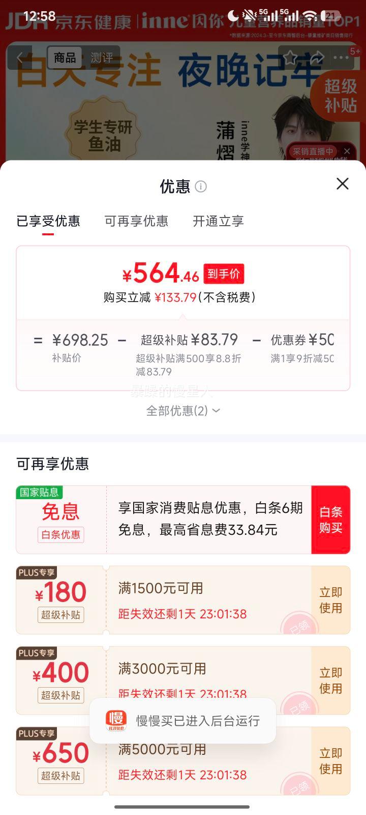 Inne因你学神鱼油DHA青少年6-18岁3盒 564.46元 - 86线报