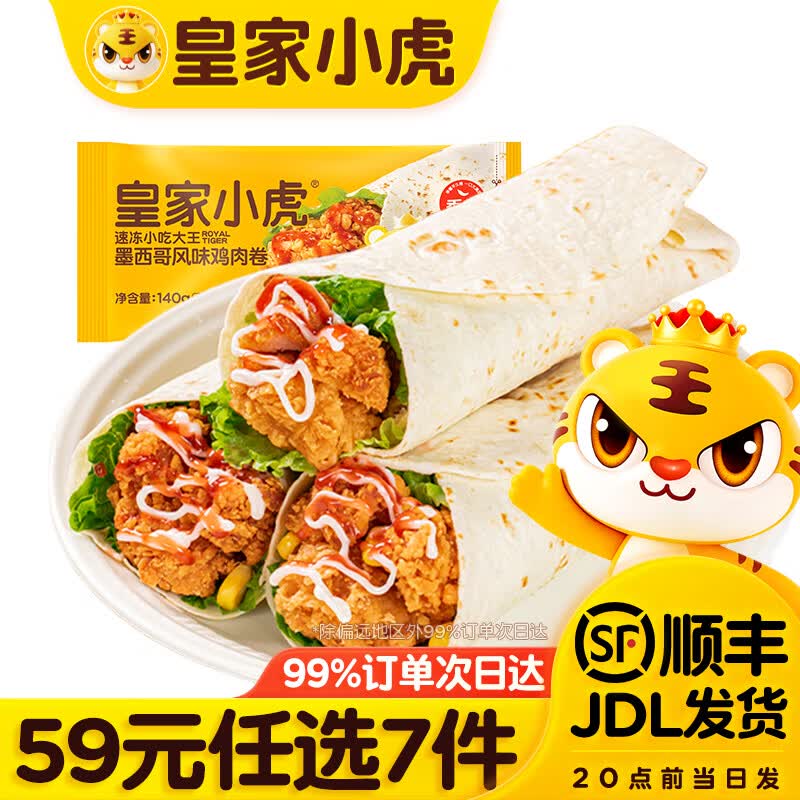 皇家小虎墨西哥鸡肉卷香辣味140g*2 6.28元 - 线报酷 皇家小虎墨西哥鸡肉卷香辣味140g*2 6.28元 - 线报酷