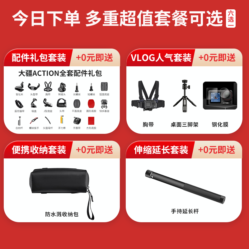 大疆OsmoAction6运动相机标准套装 2250.8元 - 线报酷