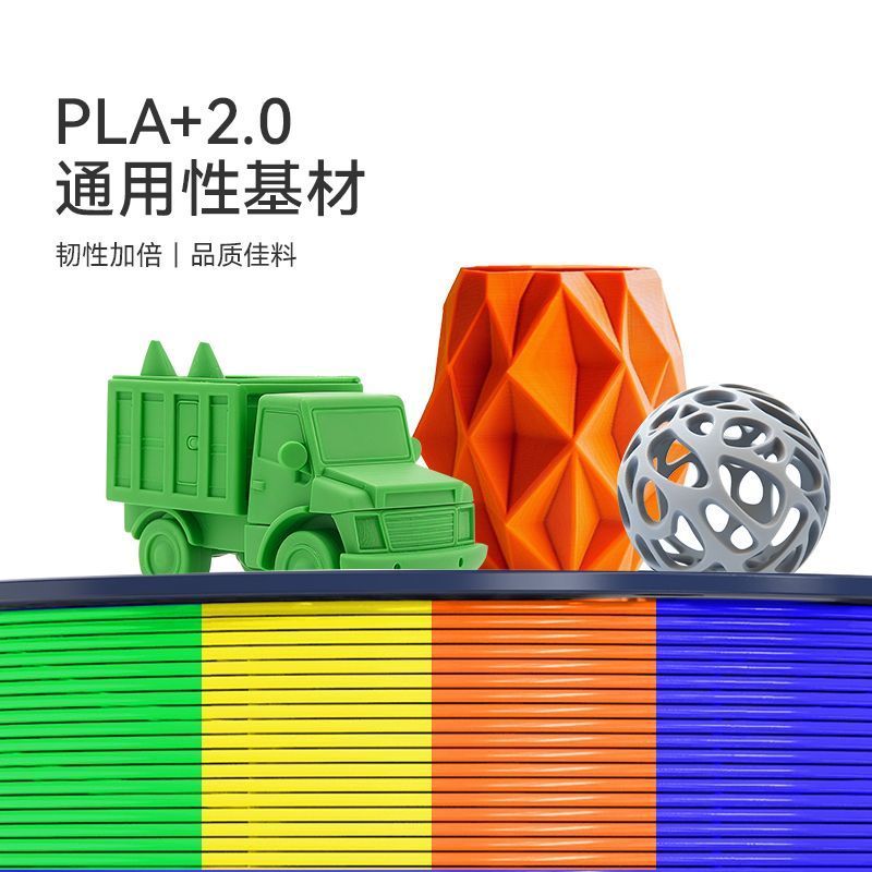 三绿PLA+2.0高韧性FDM3D打印耗材 29.94元 - 线报酷