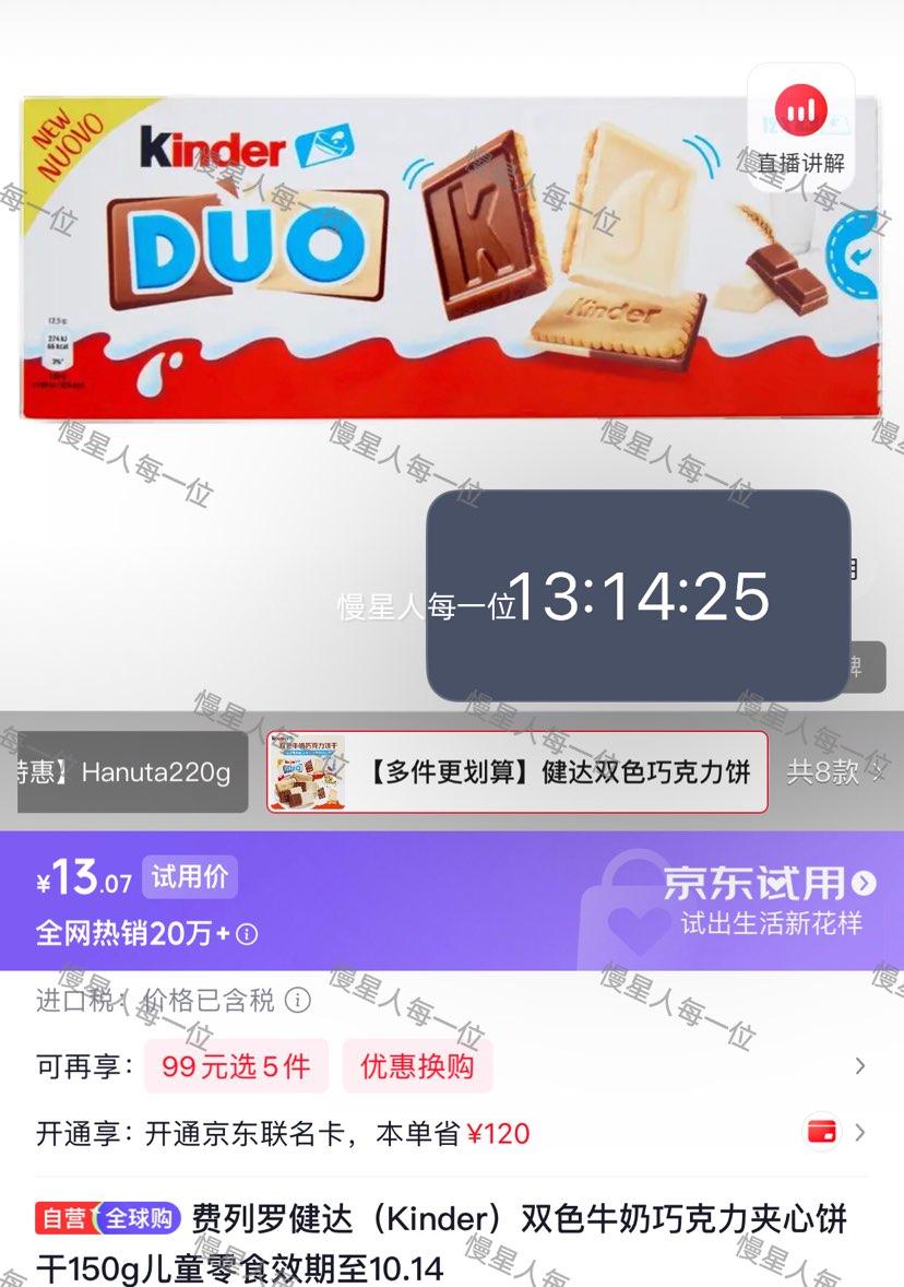 费列罗健达双色牛奶巧克力夹心饼干150g 13.07元 - 86线报