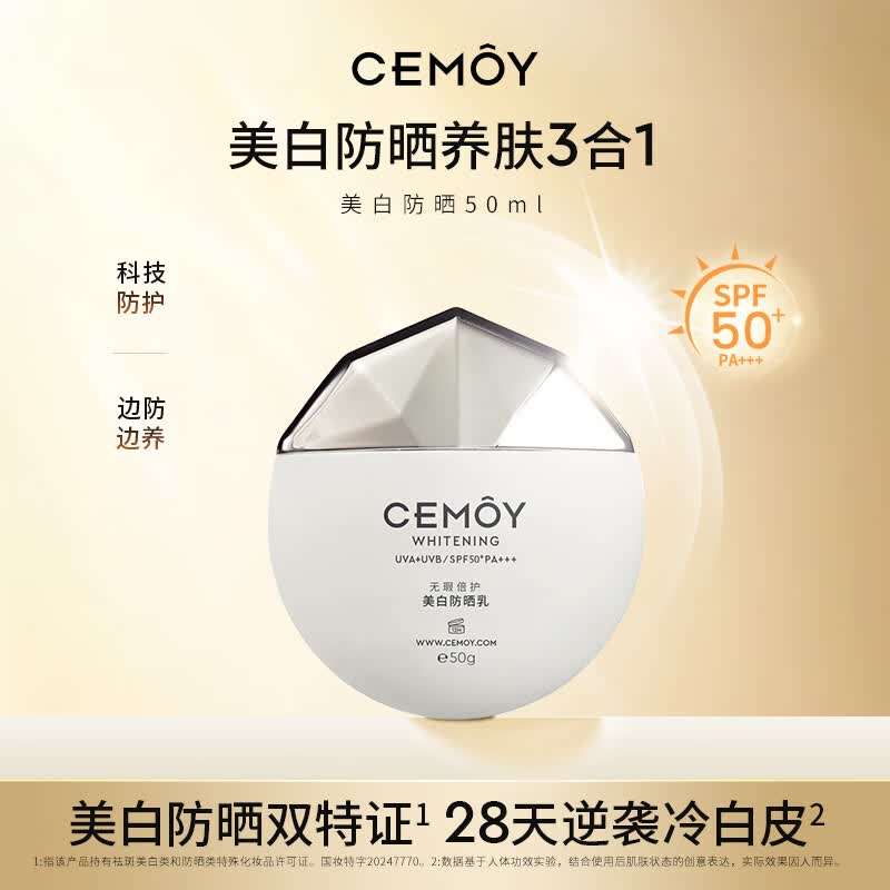 澳诗茉SPF50+防晒乳PA+++50ml赠防晒乳51ml到手101ml 58.88元 - 线报酷