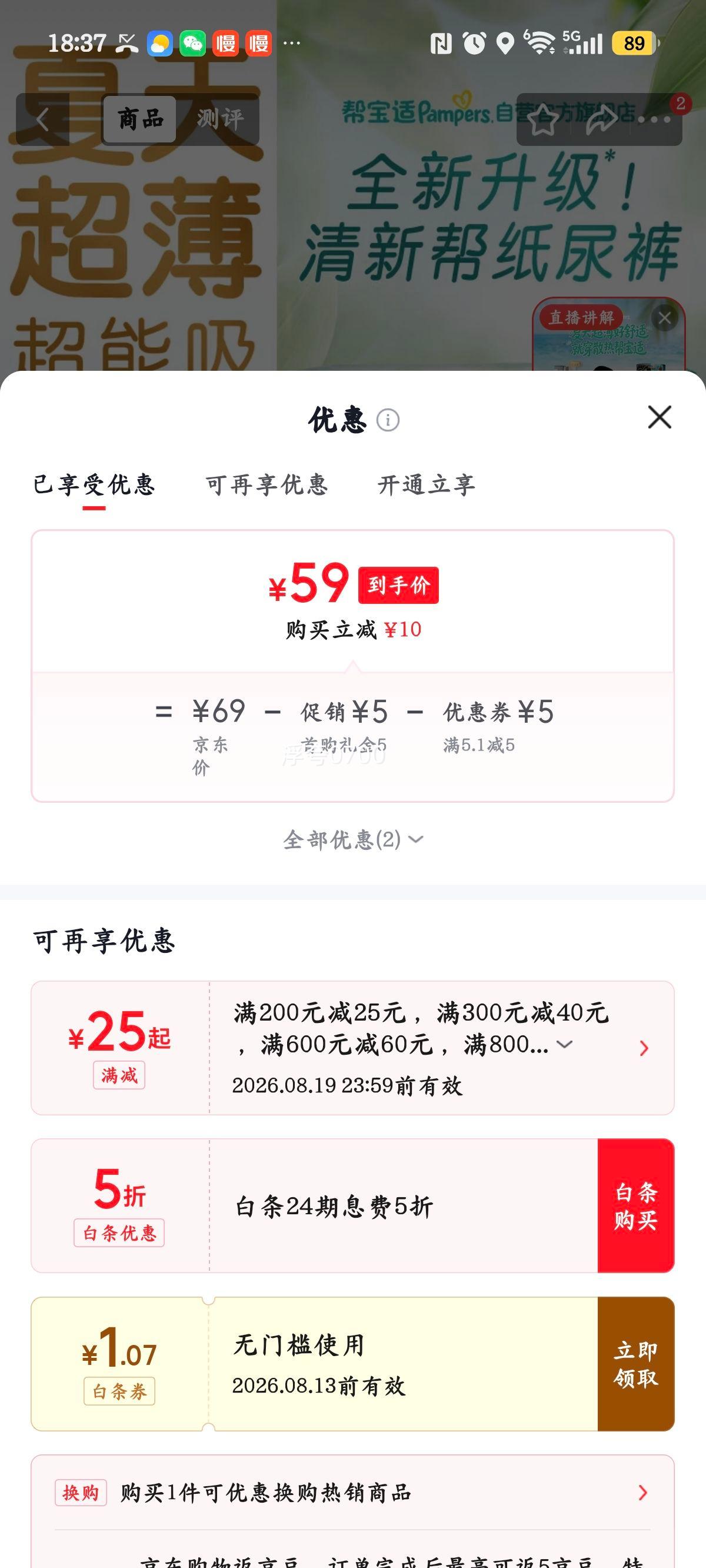 帮宝适清新帮M码纸尿裤54片 59元 - 86线报