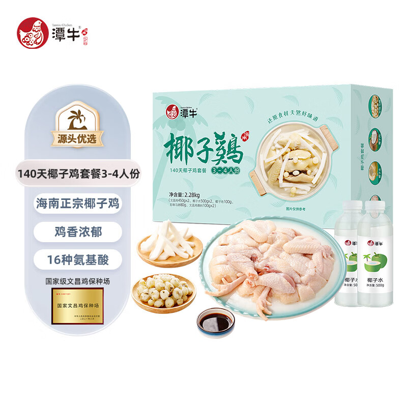 潭牛140天椰子鸡火锅3-4人份2.28kg 99元 - 线报酷