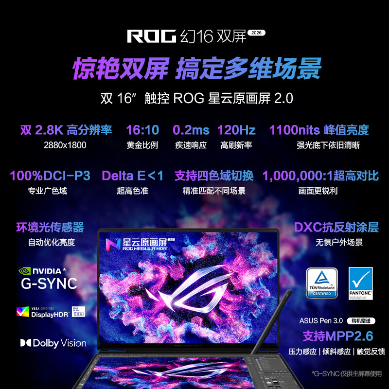 ROG幻16双屏16英寸旗舰游戏本U9-386H RTX5090 2.8K 120Hz 64G 2T - 86线报