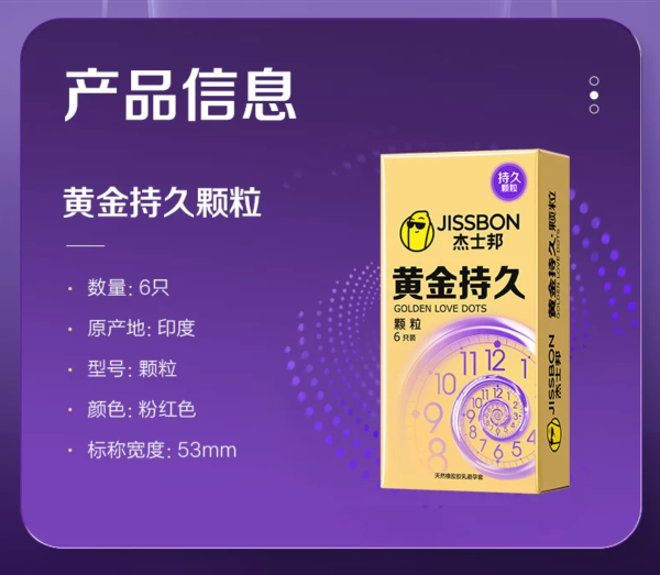 杰士邦黄金持久颗粒型延时安全套6只 11.8元 - 86线报