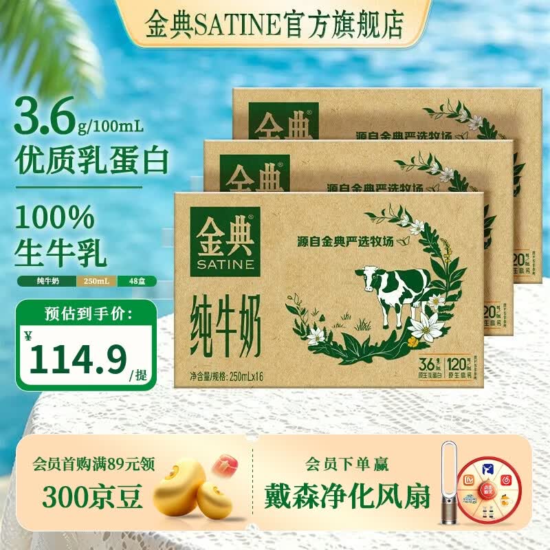 金典高钙纯牛奶250ml*16盒*3箱 111.88元 - 线报酷