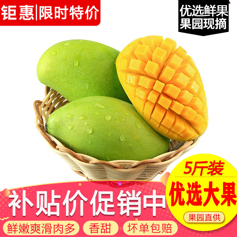 玖原农珍海南金煌芒5斤单果300g+ 10.87元 - 86线报
