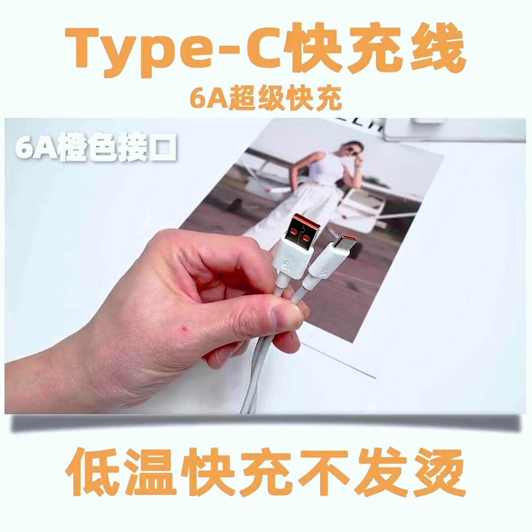 Typec闪充6A充电线快充 米 一条装 券后0.98元 满5.9减5元 - 清风线报