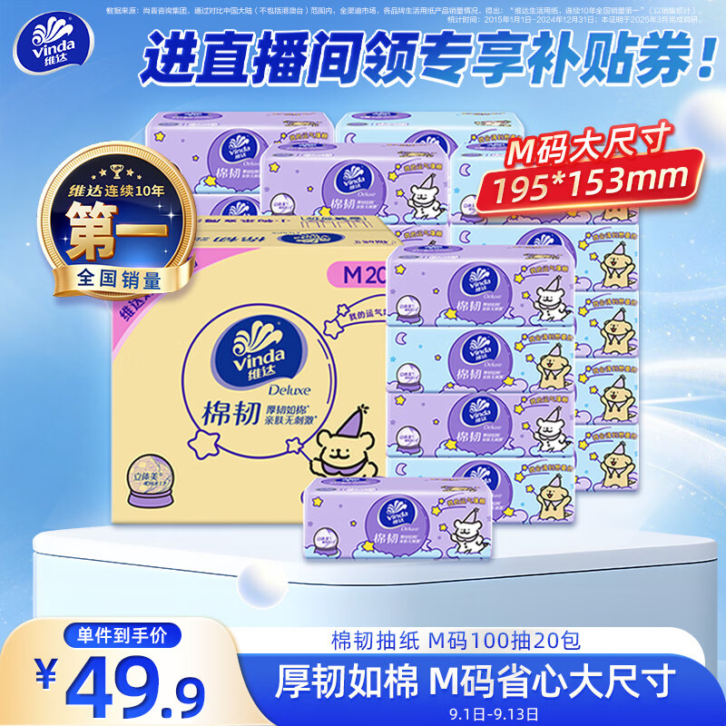 维达抽纸棉韧3层100抽300张*20包M码线条小狗联名 27.69元 - 86线报 维达抽纸棉韧3层100抽300张*20包M码线条小狗联名 27.69元 - 86线报
