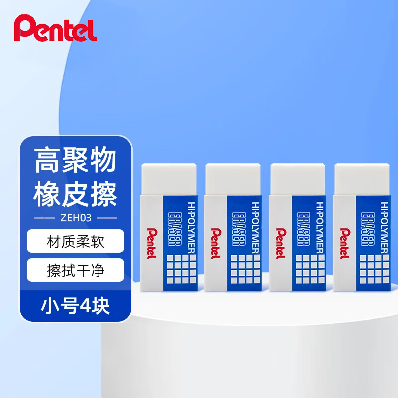 派通日本派通ZEH03白色橡皮擦制图橡皮擦高聚物集屑橡皮4块装 1.46元 - 86线报 派通日本派通ZEH03白色橡皮擦制图橡皮擦高聚物集屑橡皮4块装 1.46元 - 86线报