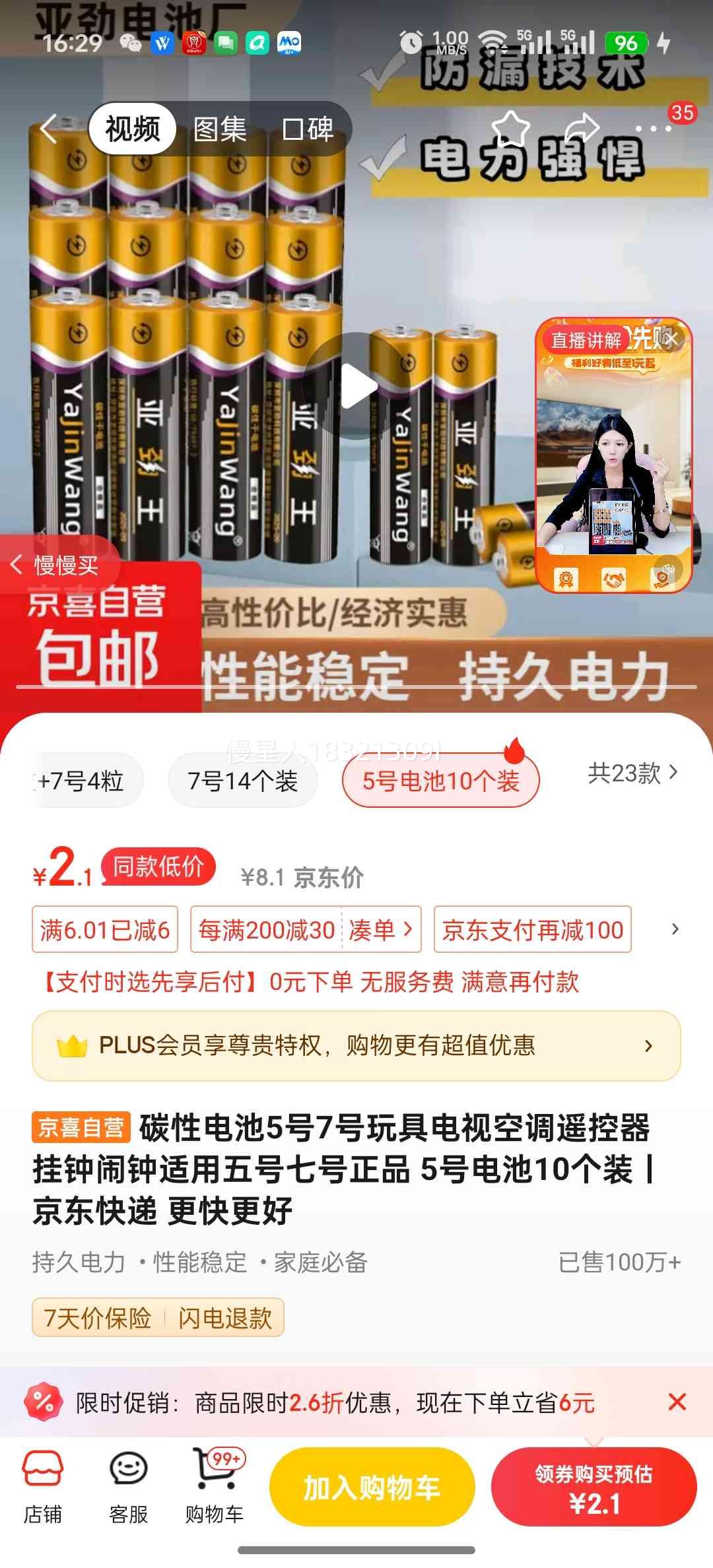 碳性电池5号10个装 2.1元 - 86线报 碳性电池5号10个装 2.1元 - 86线报