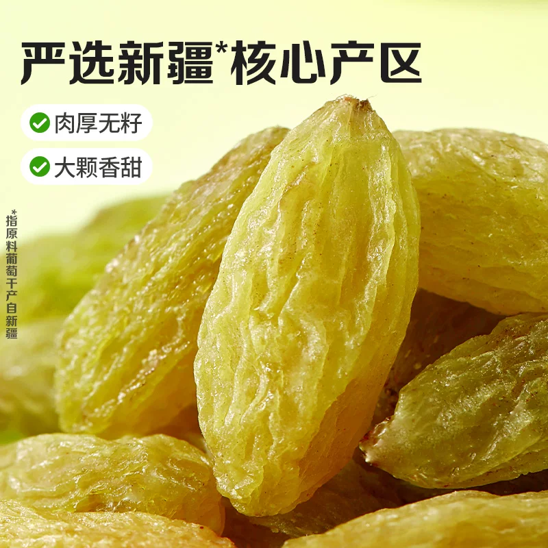 百草味无核绿葡萄干500g 9.27元 - 86线报 百草味无核绿葡萄干500g 9.27元 - 86线报