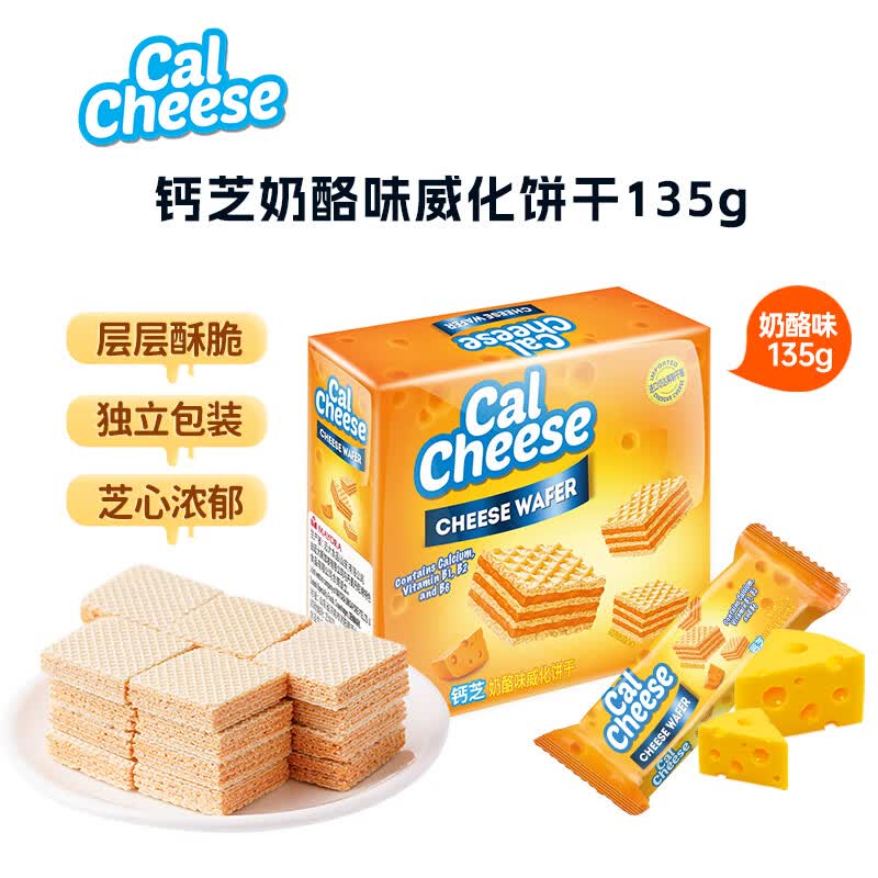 CalCheese威化饼干奶酪味135g 6.55元 - 86线报