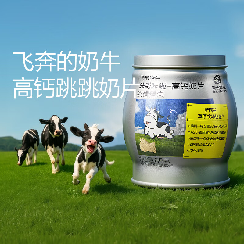 光合星球儿童高钙奶片65g*1罐 4.11元 - 86线报