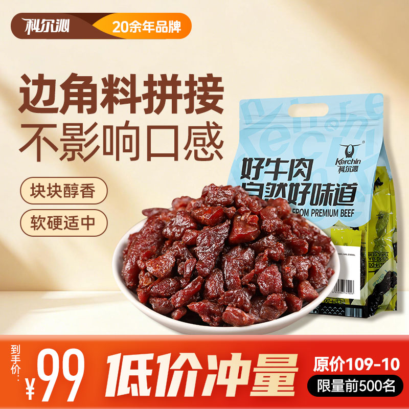 科尔沁手撕风干牛肉原味800g小块肉干肉铺零食短保源头直发 99元 - 86线报 科尔沁手撕风干牛肉原味800g小块肉干肉铺零食短保源头直发 99元 - 86线报