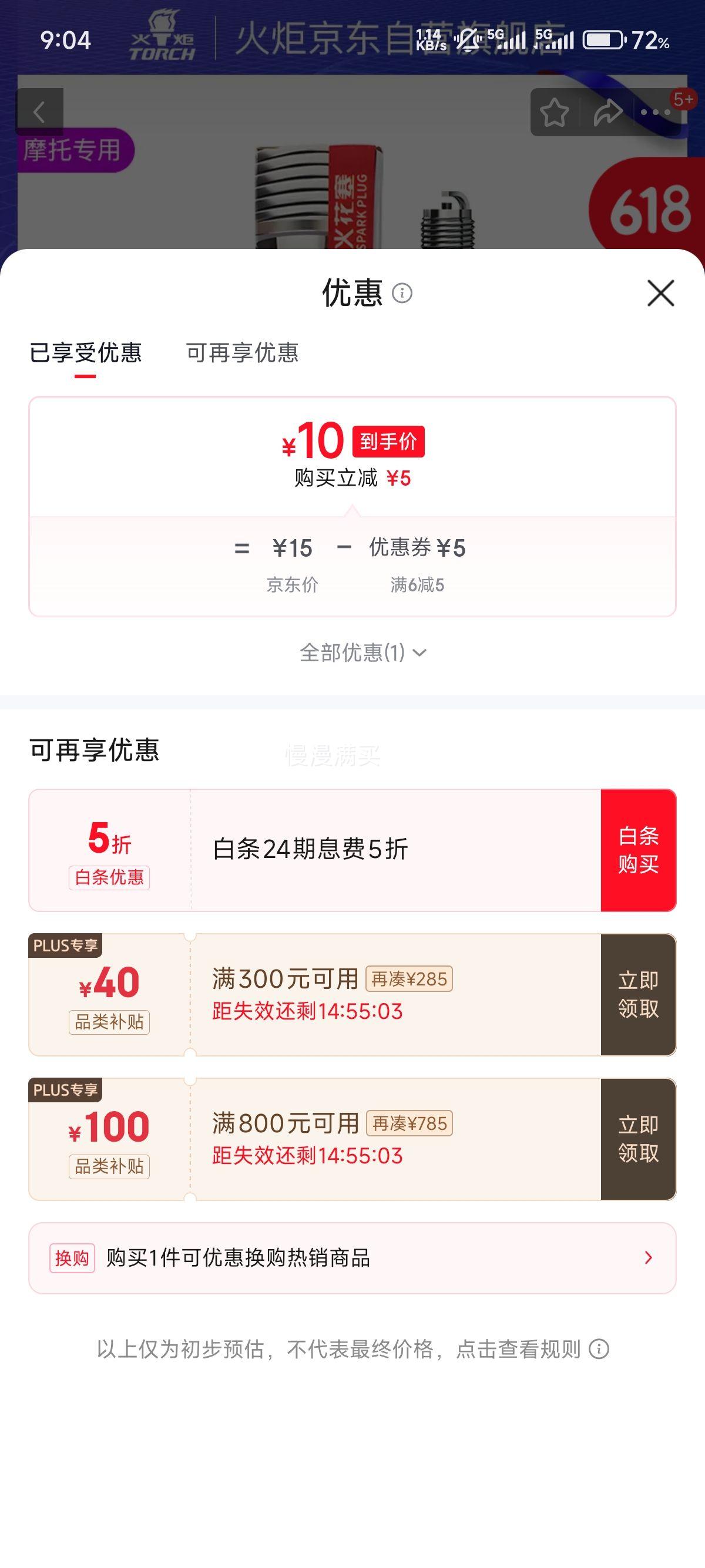 火炬TORCH摩托车火花塞B7TC 10元 - 86线报