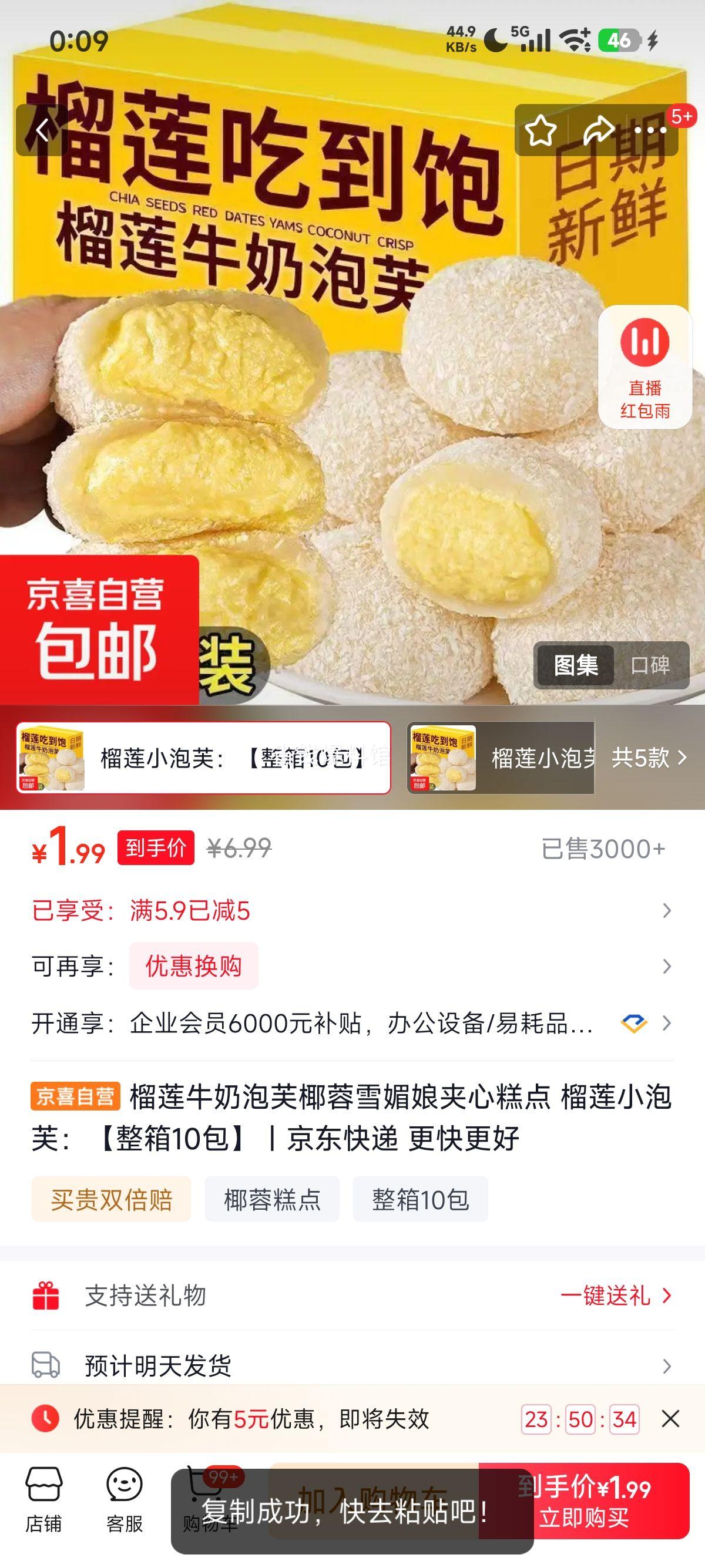 榴莲牛奶泡芙椰蓉雪媚娘夹心糕点整箱10包 1.99元 - 线报酷