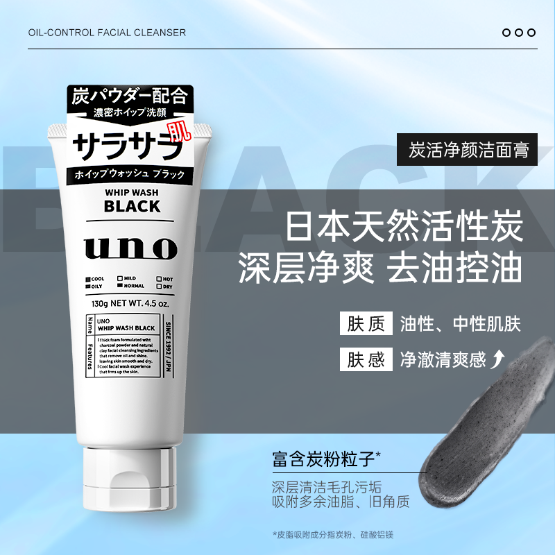 吾诺资生堂uno洗面奶男士专用控油祛痘补水保湿去黑头洁面乳吾诺正品 21.78元 - 86线报