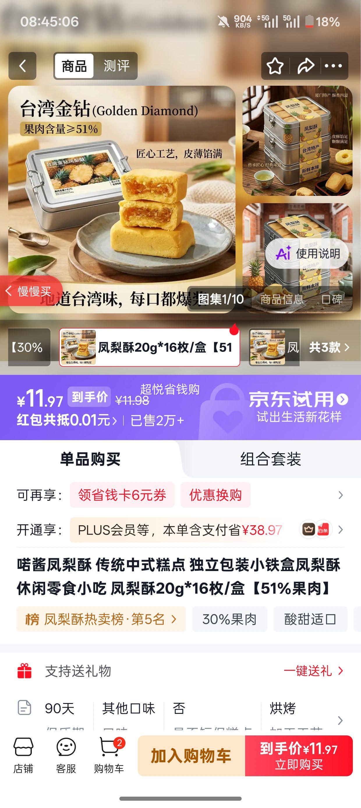 喏酱凤梨酥20g×16枚/盒独立包装小铁盒51﹪果肉 11.98元 - 线报酷
