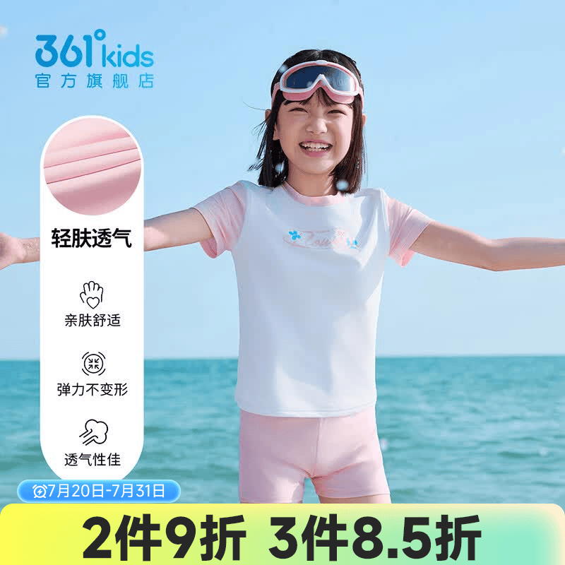 361°商场同款男女儿童夏季泳衣套装弹力不变形 59元 - 86线报 361°商场同款男女儿童夏季泳衣套装弹力不变形 59元 - 86线报
