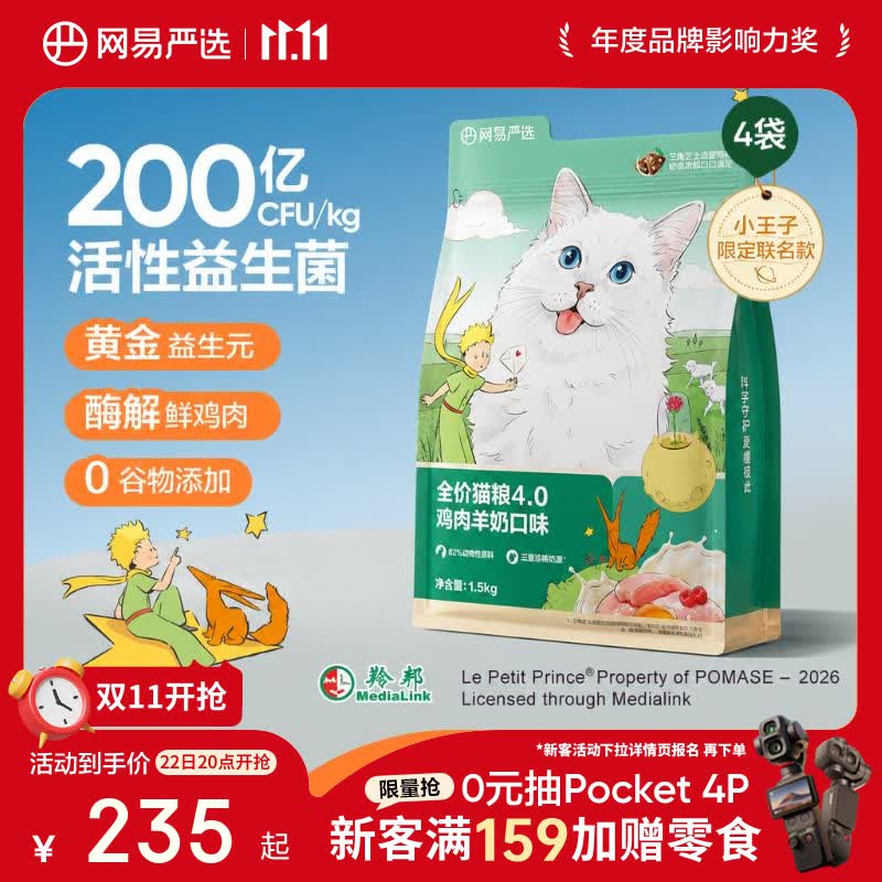 网易严选全价猫粮4.0主粮成幼猫驼羊奶易消化促吸收鸡肉羊奶味1 132.25元 - 线报酷