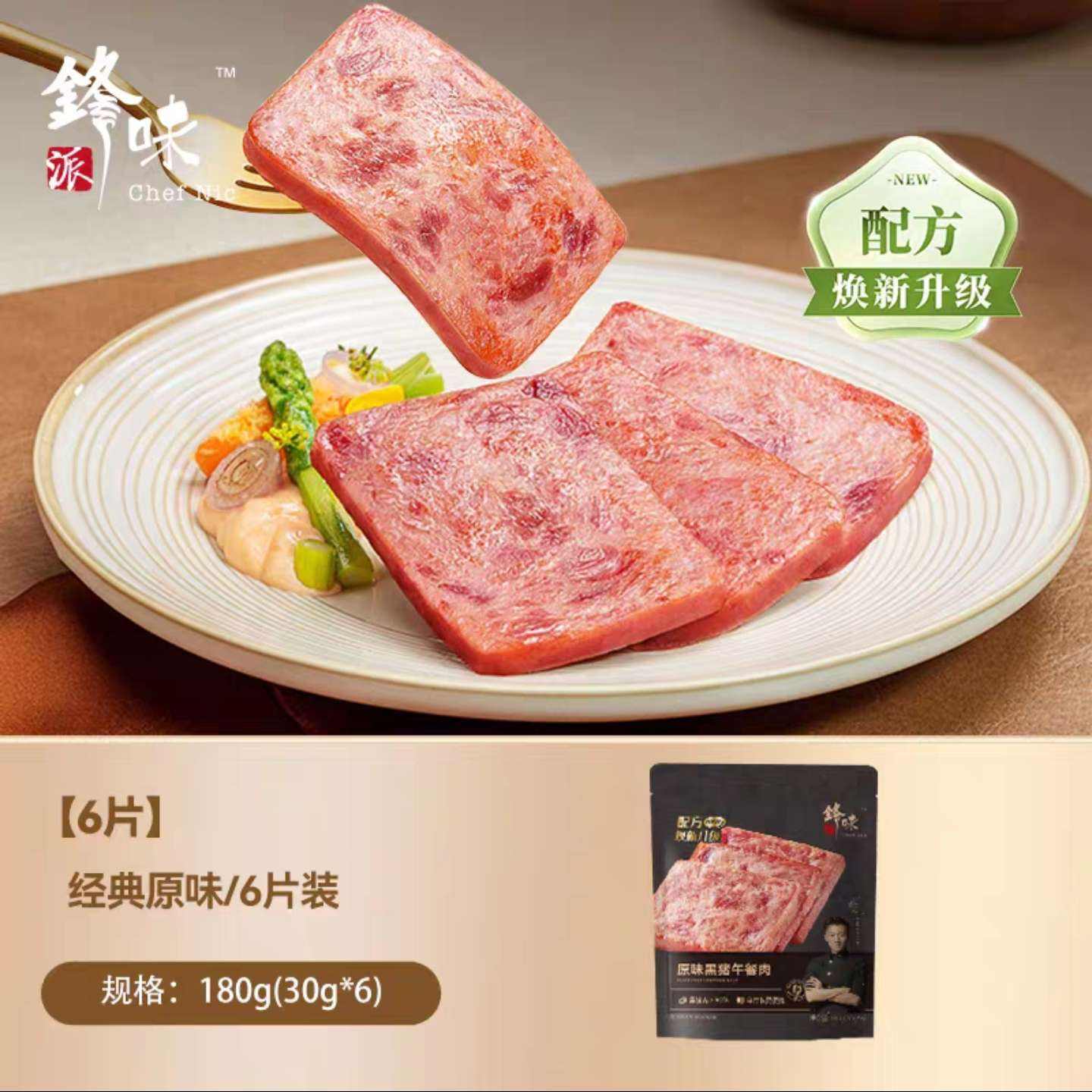 锋味派黑猪午餐肉经典原味6片（180g）独立包装无添加即食火腿片 14.2元 - 线报酷