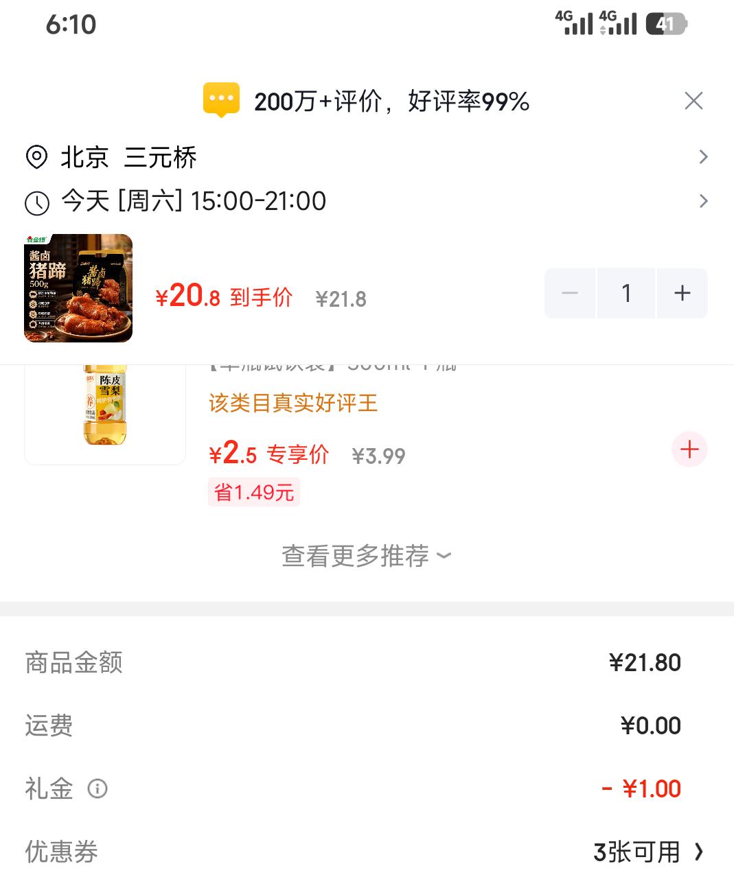 金锣酱卤猪蹄500g/袋 20.8元 - 86线报