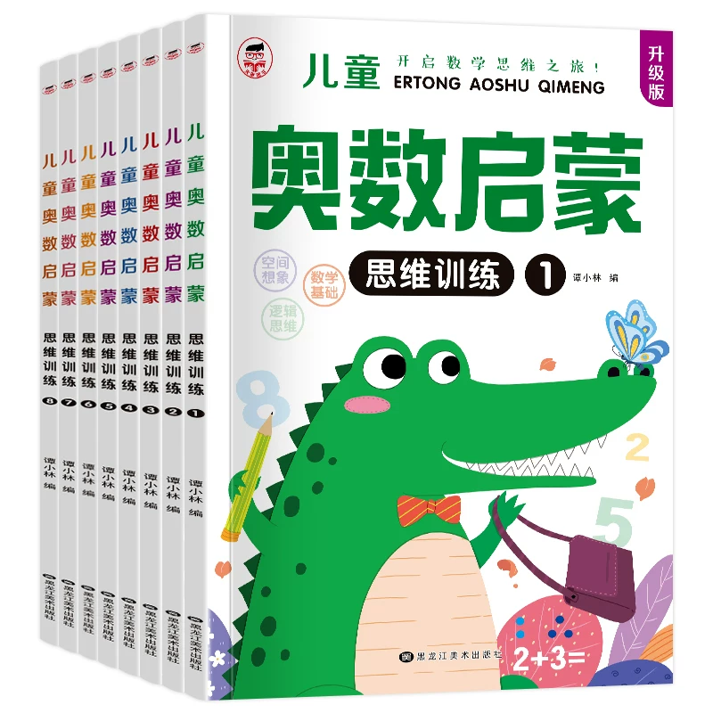 儿童奥数启蒙思维训练 3.8元 - 86线报