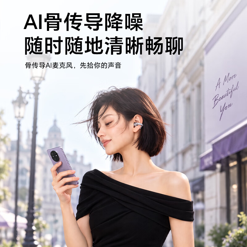 荣耀FlyClip Pro耳夹式降噪蓝牙耳机 292.15元 - 86线报
