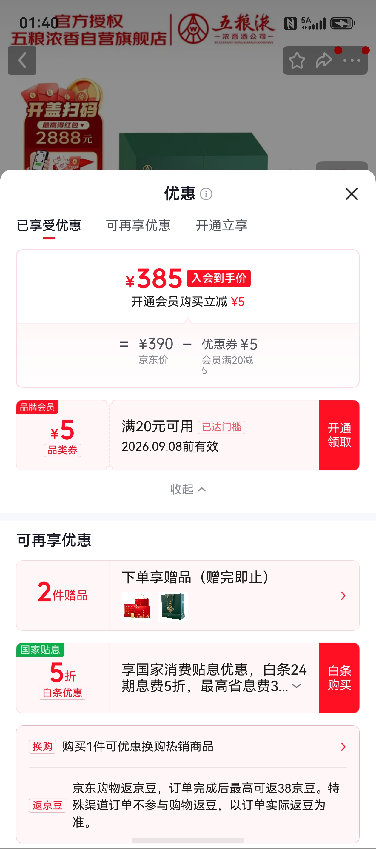 五粮春菁萃52度浓香型500ml*2瓶礼盒装 390元 实付390元 - 86线报