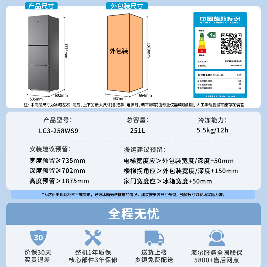 Leader悦享系列251L三门小户型家用电冰箱一级能效风冷无霜LC3-258WS9 - 86线报
