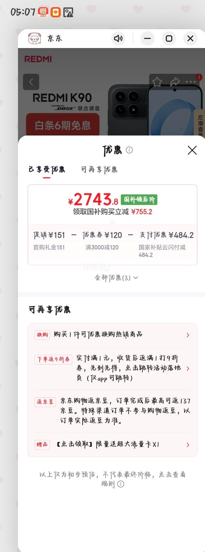 REDMI红米K90手机骁龙8至尊版16+512G黑色 2713.8元 - 美泡泡 REDMI红米K90手机骁龙8至尊版16+512G黑色 2713.8元 - 美泡泡