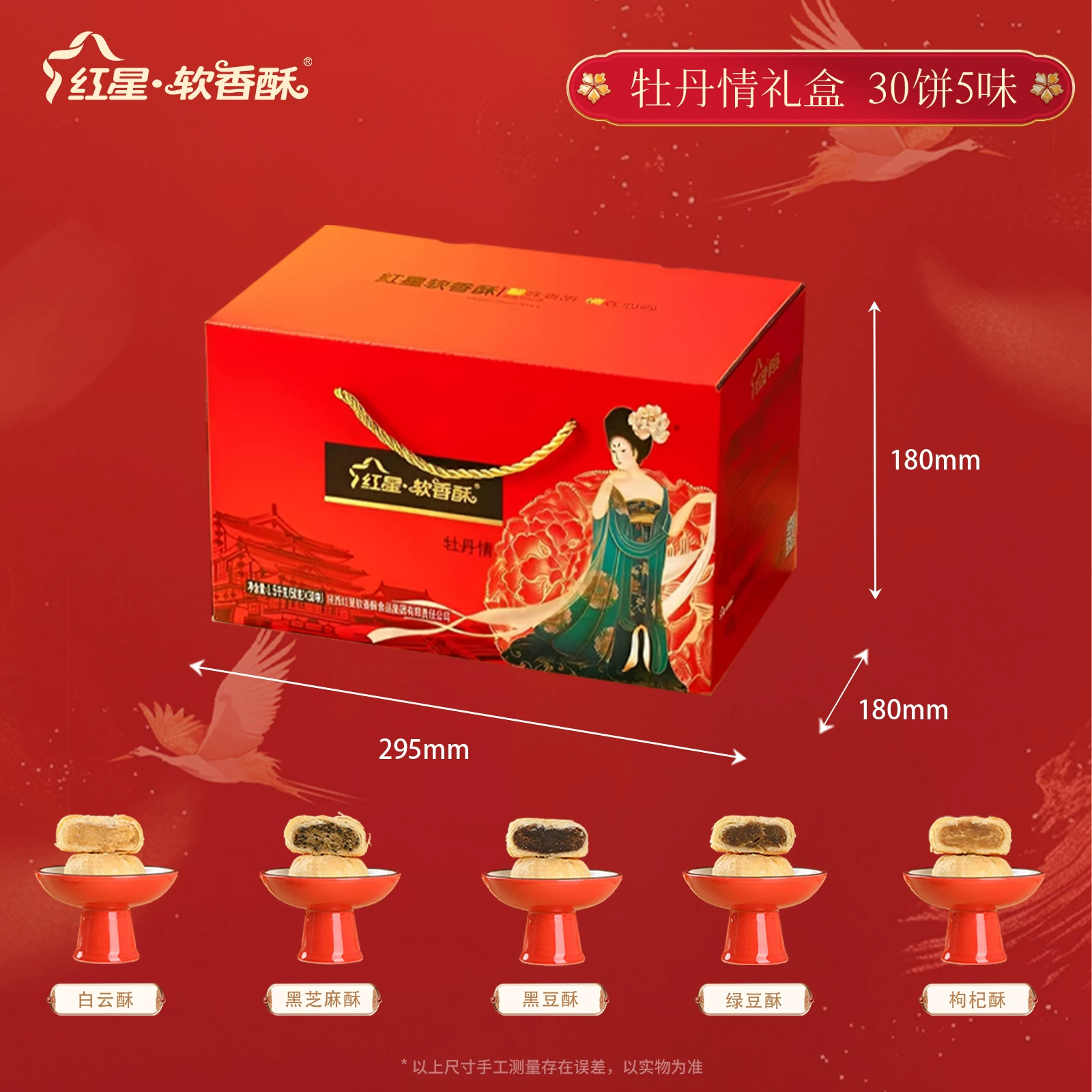 红星软香酥陕西红星软香酥中秋节日礼盒糕点点心西安多味食品大礼包送老人 37.5元 - 86线报