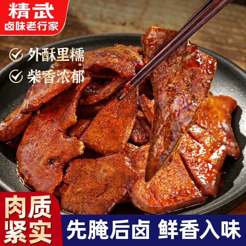 精武柴火猪肝80g/袋 4.98元 - 86线报 精武柴火猪肝80g/袋 4.98元 - 86线报