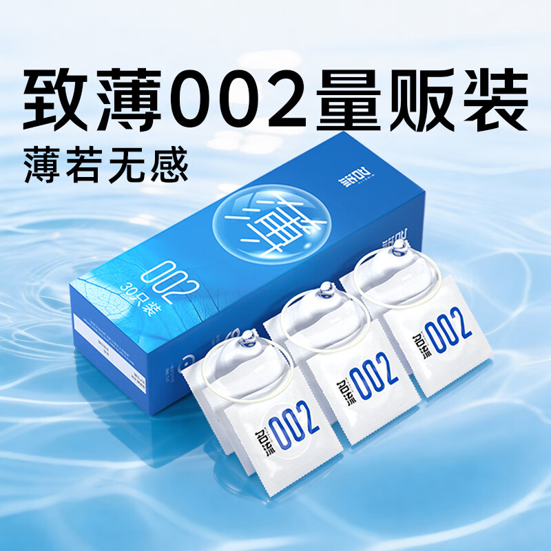 名流至薄002光面超薄安全套中号30只 19.4元 - 线报酷