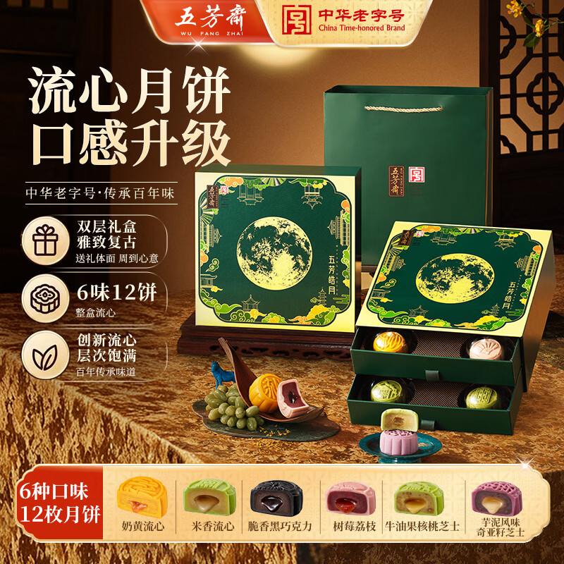 五芳斋五芳皓月广式糯月饼礼盒12饼6味720g 38.64元 - 线报酷