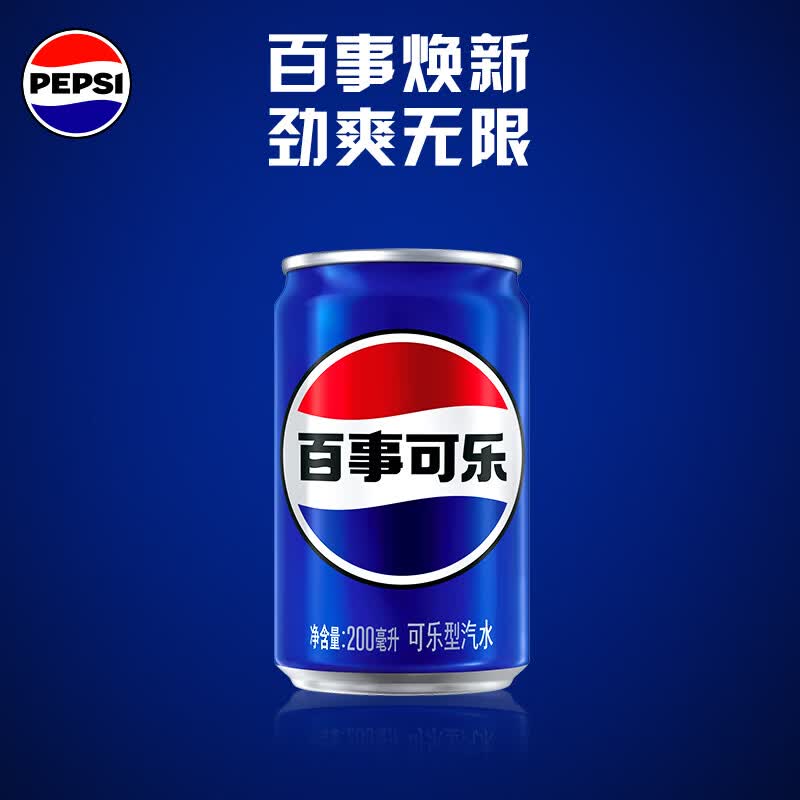 百事可乐200ml*10听 14.9元 - 86线报