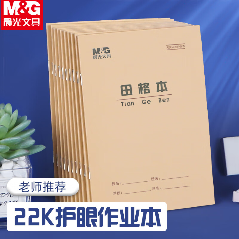 晨光22K练习本20页21行北京学生作业本牛皮纸软抄本米黄护眼铁钉本APYL9V94-5-5本 - 86线报