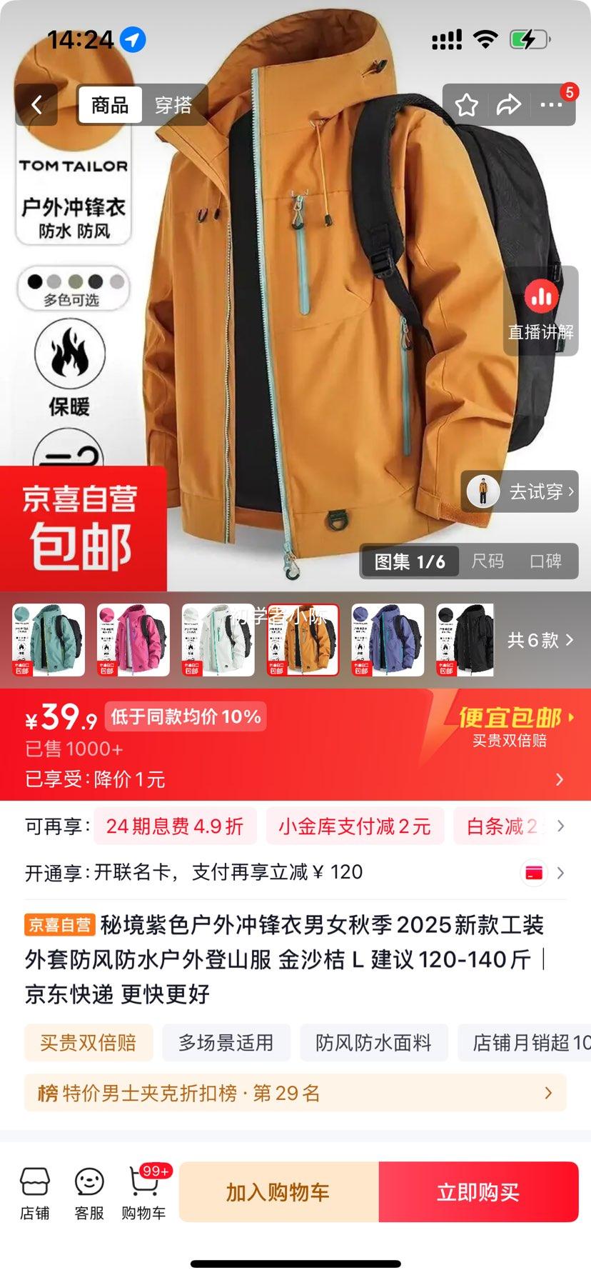 秘境 紫色户外冲锋衣 2025新款 工装外套 防风防水 多色可选 39.9元 - 86线报