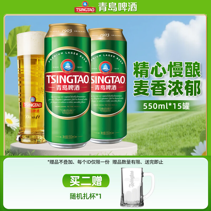 青岛啤酒经典1903系列原麦汁浓度10°P大罐整箱装550mL15 69.55元 - 86线报 青岛啤酒经典1903系列原麦汁浓度10°P大罐整箱装550mL15 69.55元 - 86线报
