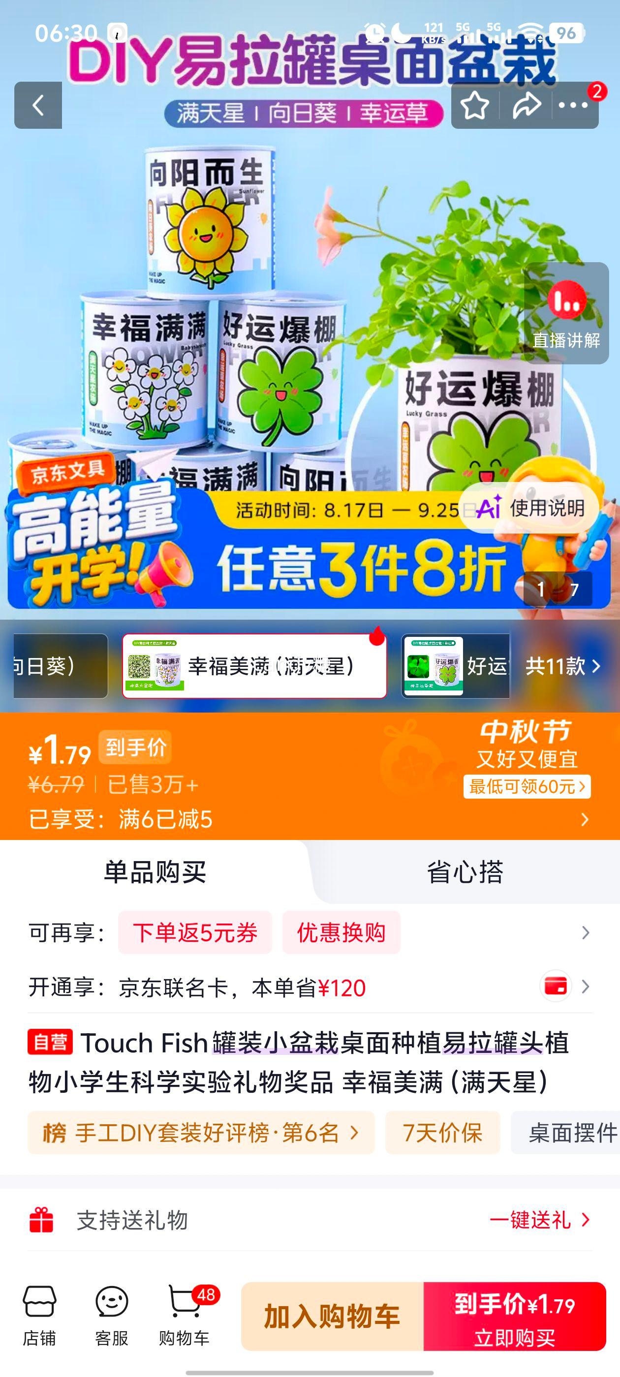 Touch Fish 罐装小盆栽 满天星 桌面种植科学实验礼物 1.79元 - 86线报