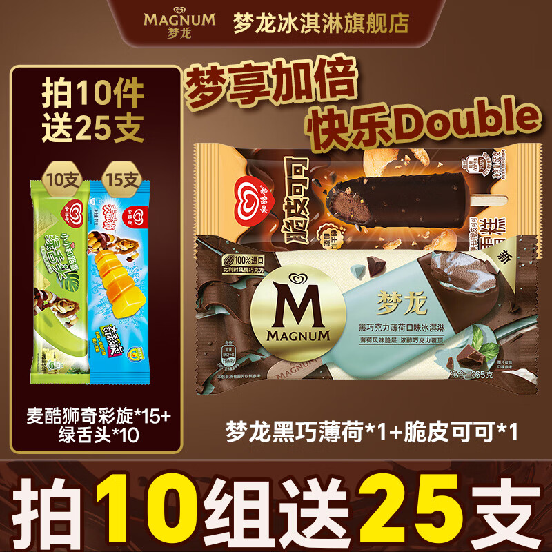 梦龙多口味冰淇淋 12.9元 - 86线报 梦龙多口味冰淇淋 12.9元 - 86线报