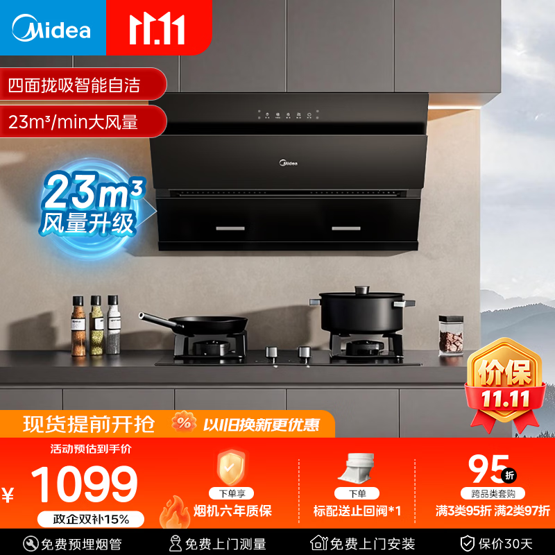 美的抽吸排油烟机家用厨房升级23风量侧吸式挥手智控脱排吸油烟机C 998.24元 - 线报酷