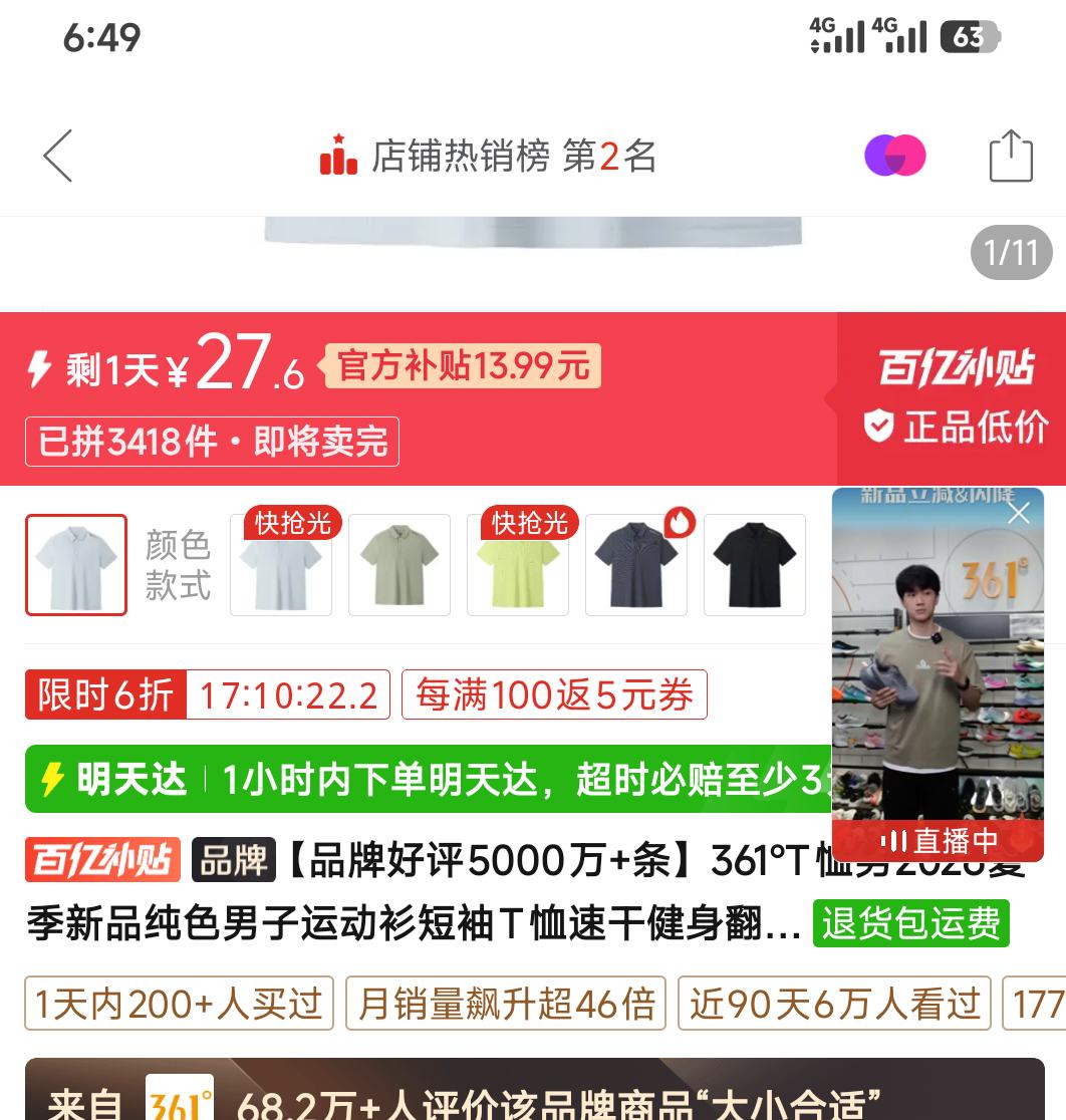 361°T恤男翻领POLO衫 27.6元 - 美泡泡