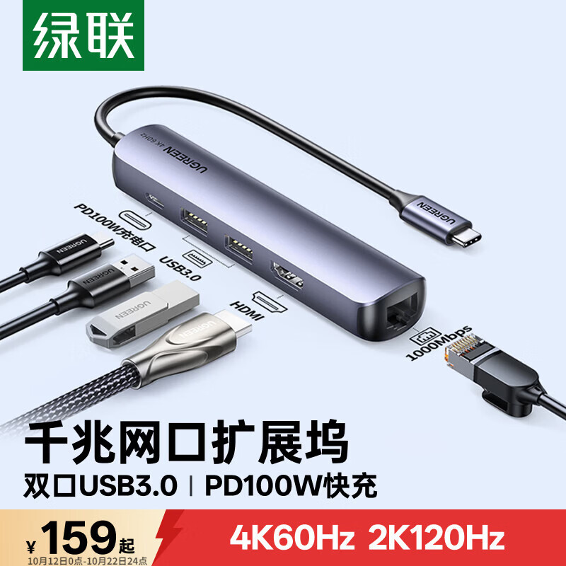 绿联Type-C扩展坞HDMIUSB分线器4K60Hz网口 139.67元 - 86线报