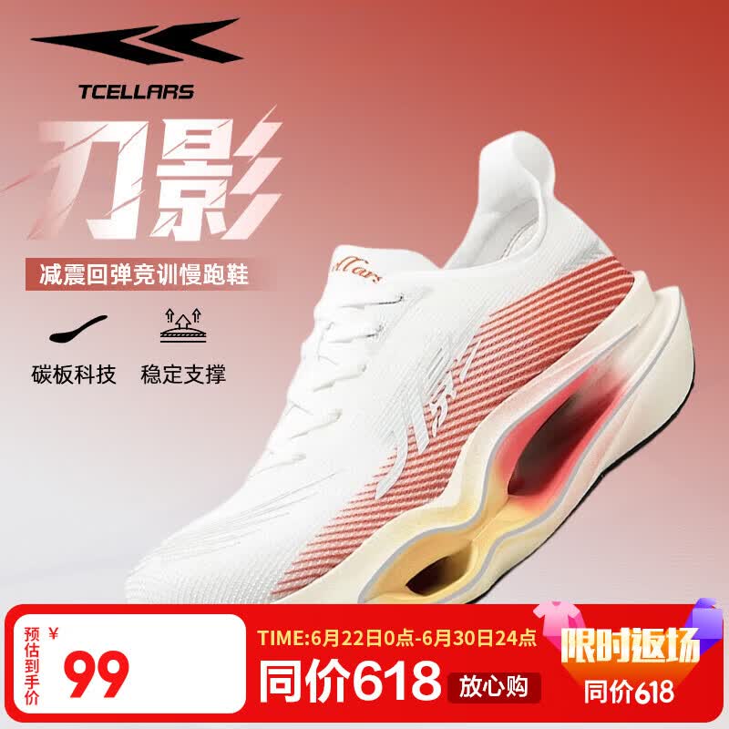 Tcellars刀影碳板跑鞋夏季新款夜光减震回弹专业竞速 49元 - 86线报
