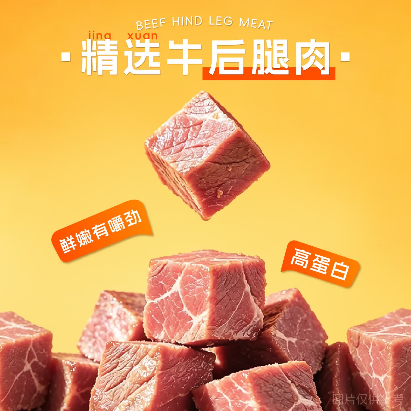 厚切牛肉粒五香味沙爹味香辣味牛肉干188g 13.4元 - 86线报