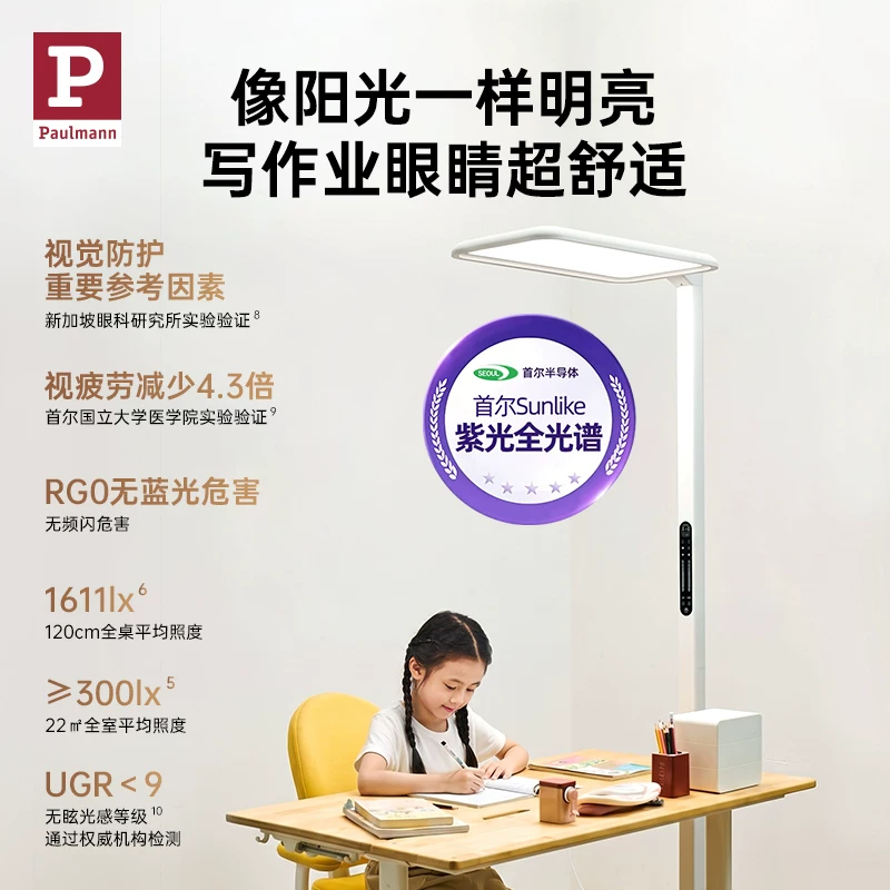Paulmann学习专用护眼大路灯新骑士Air 8m-12m4000K普瑞灯珠 2371.24元 - 86线报
