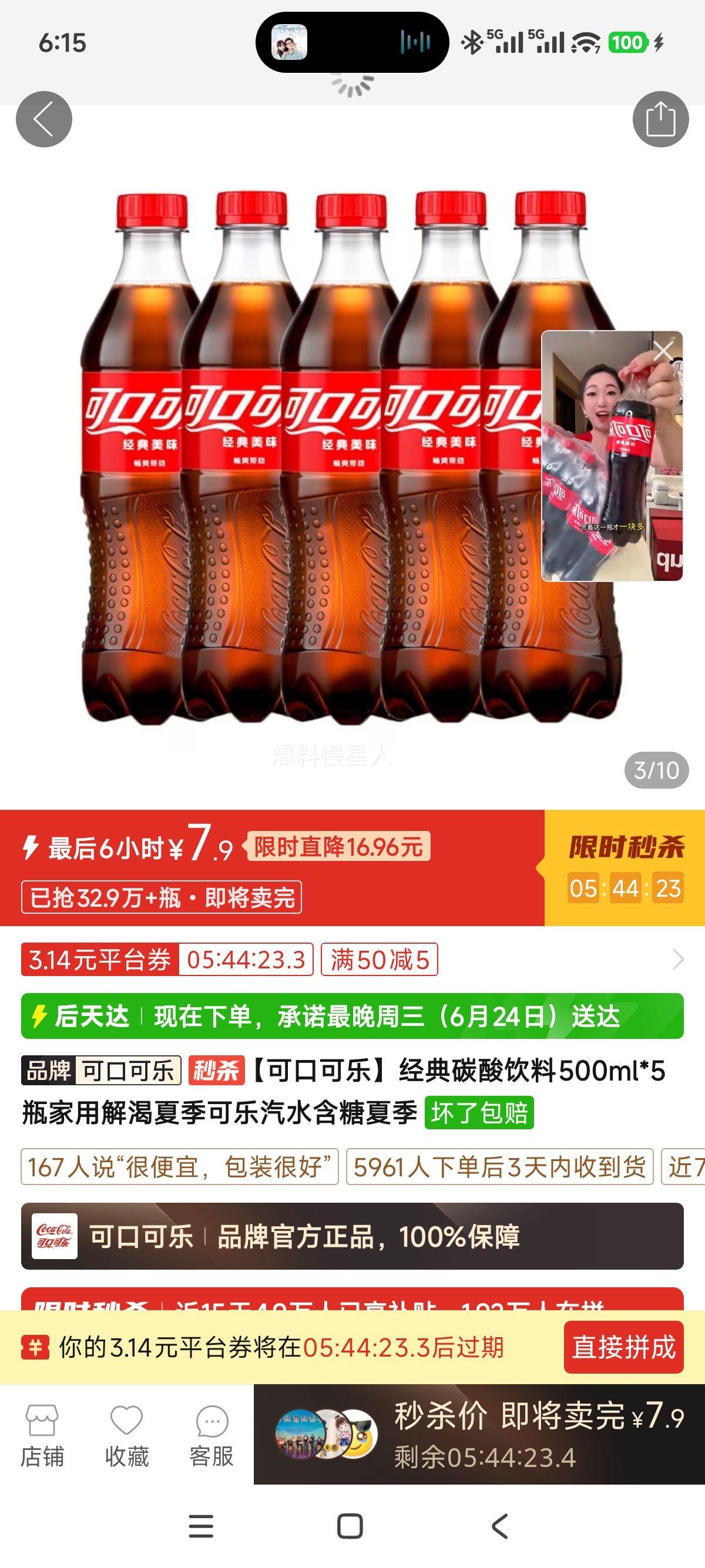 可口可乐经典碳酸饮料500ml×5瓶 7.9元 - 折送网